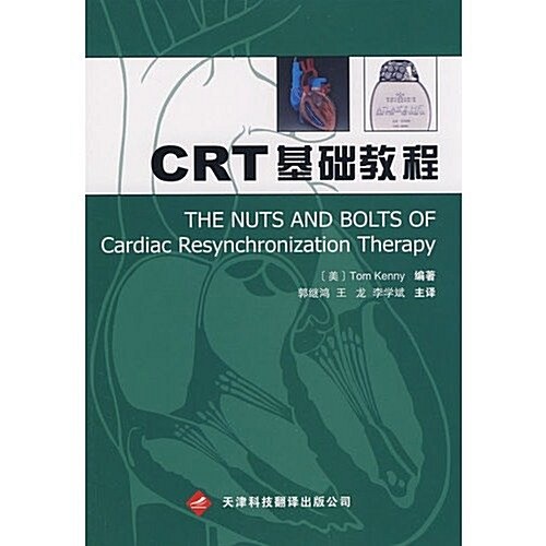 CRT基础敎程 (第1版, 平裝)