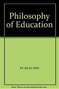 敎育哲學論稿 (第1版, 平裝)