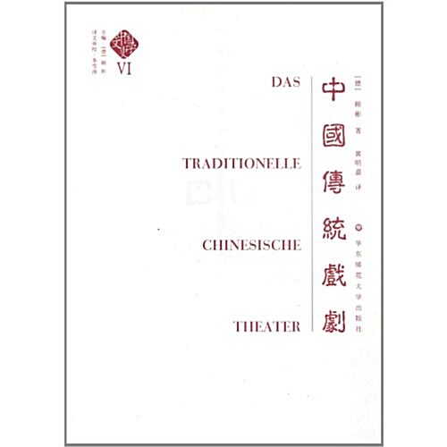 中國文學史:中國傳统戏劇 (第1版, 平裝)