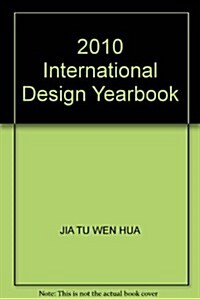 國際規划设計年鑒(2010) (第1版, 精裝)