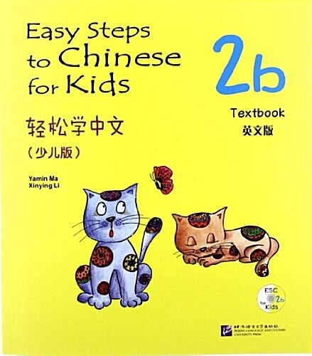 輕松學中文:少兒版•英文版2b(附CD光盤1张) (平裝, 第1版)