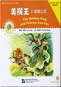 美猴王之铁扇公主(附CD-ROM光盤1张) (第1版, 平裝)