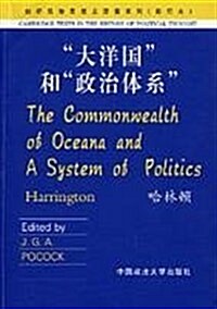 大洋國和政治體系 (第1版, 平裝)