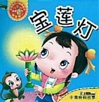 小笨熊典藏•中國經典故事(共10冊)(注音版) (第1版, 平裝)