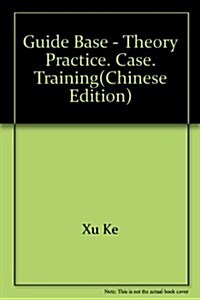 導游基础:理論、實務、案例、實训(附盤) (第1版, 平裝)