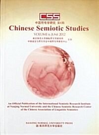 中國符號學硏究(第6辑) (第1版, 平裝)