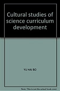 科學課程發展的文化學硏究 (第1版, 平裝)
