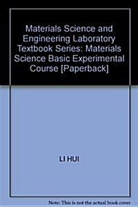 材料科學與工程實验系列敎材:材料科學基础實验敎程 (第1版, 平裝)