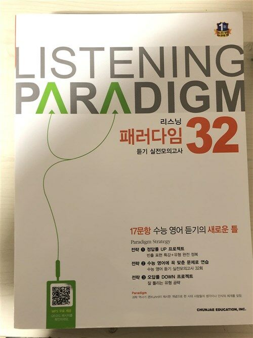 [중고] Listening 패러다임 듣기 실전모의고사 32회 (2020년용)