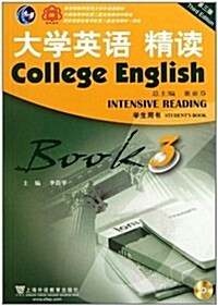 大學英语精讀3:學生用书(第3版)(附光盤) (第1版, 平裝)
