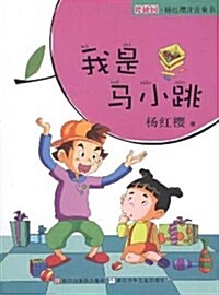 我是马小跳 표지이미지