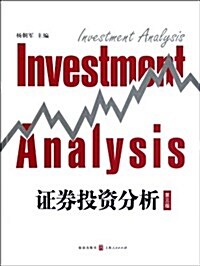 证券投资分析(第3版) (第1版, 平裝)