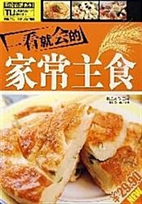 一看就会的家常主食 표지이미지
