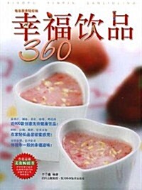 幸福饮品360 (第1版, 平裝)