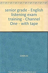第一频道:英语聽力考前训練(高二年級) (第1版, 平裝)