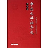 中國文學编年史:元代卷 (第1版, 精裝)