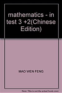 三年中考•兩年模擬:中考3+2(英语) (第4版, 平裝)