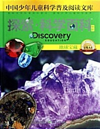 探索科學百科(中階)1級A4:地球寶藏 (第1版, 平裝)