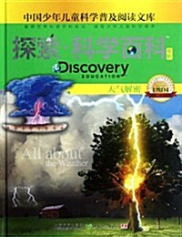 探索科學百科(中階)1級D4:天氣解密 (第1版, 平裝)