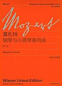 莫扎特鋼琴與小提琴奏鳴曲(第2卷)(中外文對照) (第1版, 平裝)