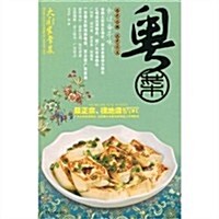 大廚家常菜:粤菜(附VCD光盤1张) (第1版, 平裝)