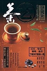 茶藝 (第1版, 平裝)