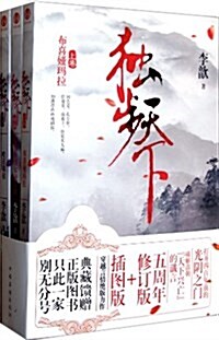 獨步天下(套裝全3冊) (第1版, 平裝)