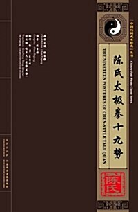 陈氏太極拳十九勢(书+1VCD) (第1版, VCD)