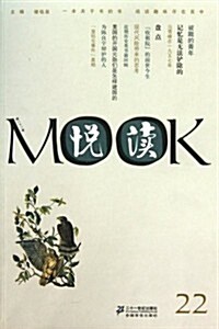 悅讀MOOK(第22卷) (第1版, 平裝)