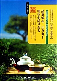 天天讀點好英文:哲理•智慧卷(英漢對照) (第1版, 平裝)