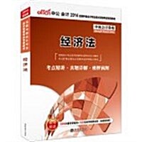 會計人•全國中級會計专業技術资格考试专用敎材:經濟法(2012最新版)(附CD光盤1张+价値180元的圖书增値卡1张) (第1版, 平裝)