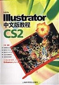 Illustrator CS2中文版敎程 (第1版, 平裝)