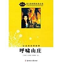 呼嘯山莊(靑少版) (第2版, 平裝)