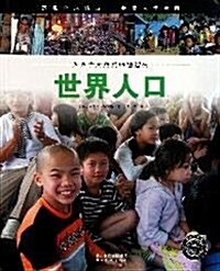 世界十大熱點問题透视(套裝共10冊) (第1版, 平裝)