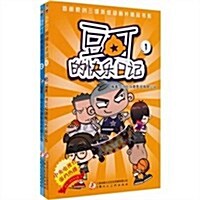 首部原创三维折纸動畵片精品书系•豆丁的快樂日記(1-2)(套裝共2冊) (第1版, 平裝)