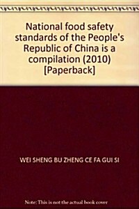 中華人民共和國食品安全國家標準汇编(2010年度上) (第1版, 平裝)