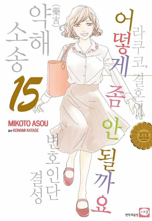 [고화질] 어떻게 좀 안될까요 15 (완결)