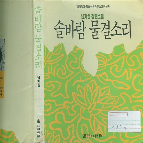 [중고] 솔바람 물결소리