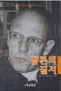 담론의 질서