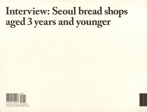 [중고] Interview: Seoul bread shops aged 3 years and younger
