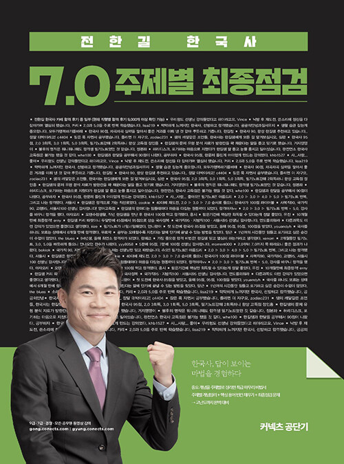 [중고] 2020 전한길 한국사 7.0 주제별 최종점검