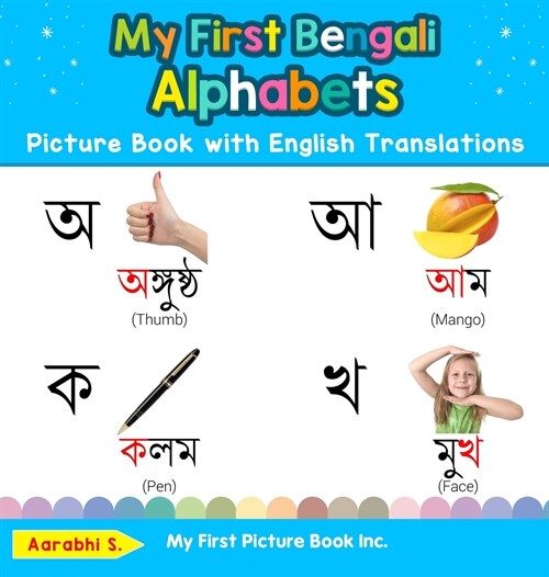 My First Bengali Alphabets Picture Book with English Translations: Bilingual Early Learning & Easy Teaching Bengali Books for Kids (Hardcover)