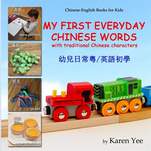 My First Everyday Chinese Words: with traditional Chinese characters (Paperback)