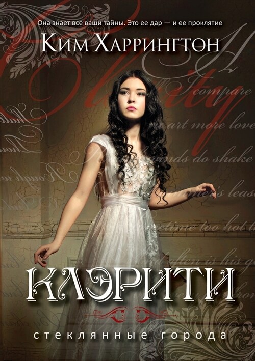 Клэрити. (Paperback)