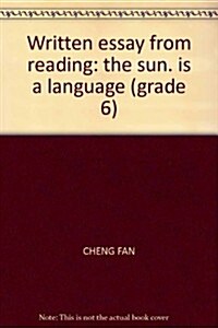 寫好作文•從阅讀開始:陽光是一种语言(6年級) (第1版, 平裝)