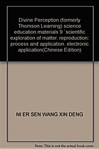 科學探索9.探索物质、繁殖:過程及應用、電的應用 (第1版, 平裝)