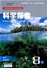 科學探索8C:光學技能手冊 (第1版, 平裝)