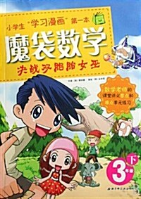 漫畵數學:恐懼文具店(2年級上) (第1版, 平裝)