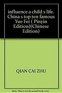 [Biography of Yue Fei] (Paperback)