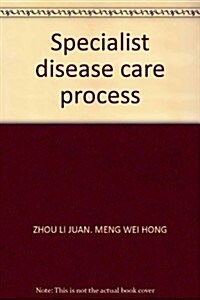 专科疾病護理流程 (第1版, 平裝)